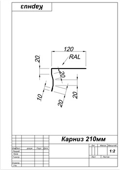 Карниз 210мм
